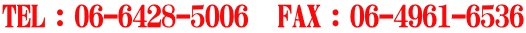 TEL�F06-6428-5006�@FAX�F06-6421-0788 